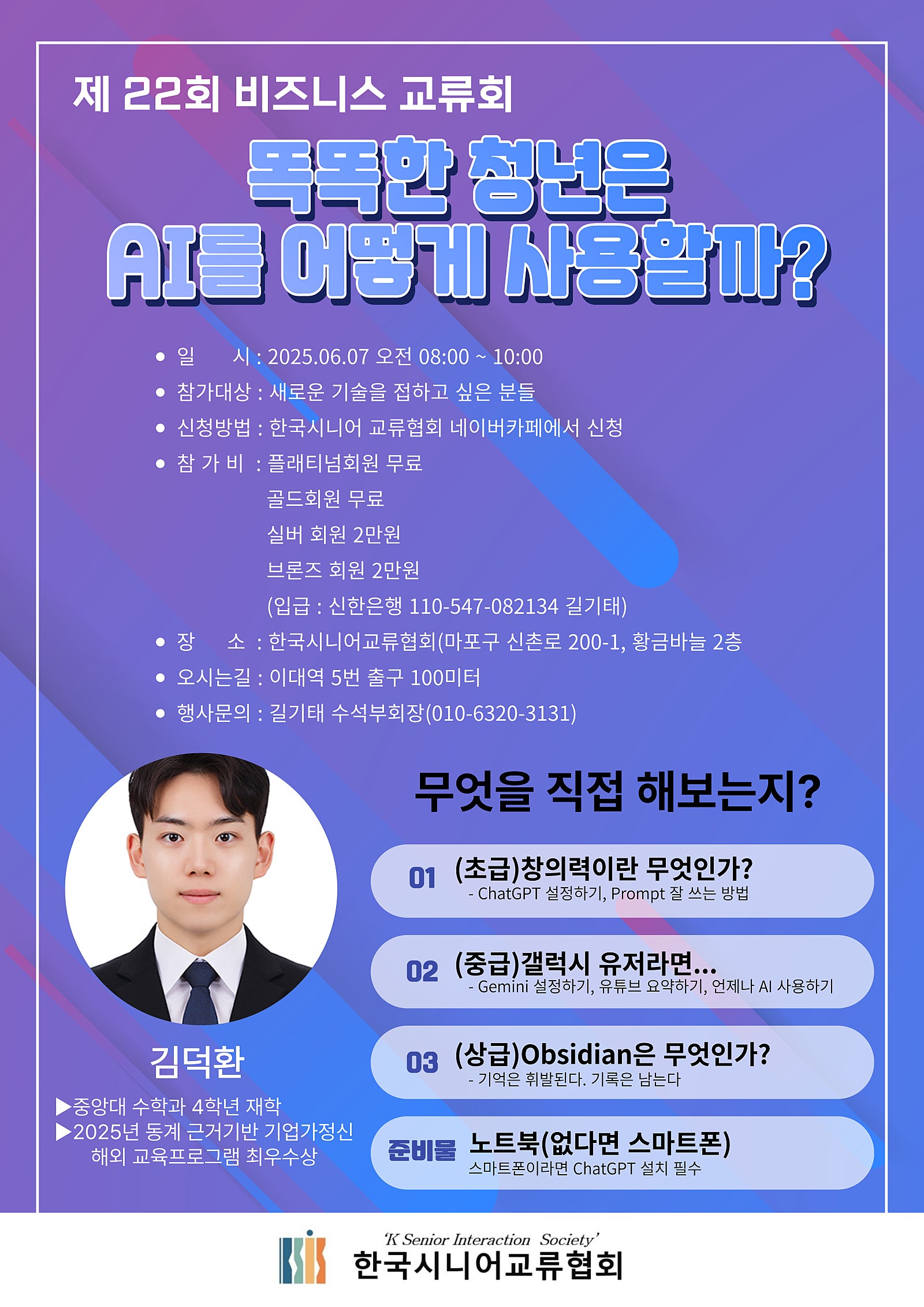 시니어 비즈니스 리더를 위한 ChatGPT 활용법: 강의 자료 공유